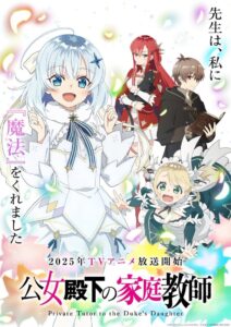 Koujo Denka no Kateikyoushi 2025 Online Free