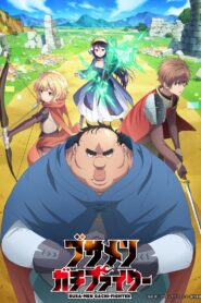 Busamen Gachi Fighter 2025 Online Free