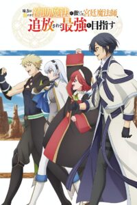 Mikata ga Yowasugite Hojo Mahou ni Tesshiteita Kyuutei Mahoushi, Tsuihou sarete Saikyou wo Mezasu 2025 Online Free