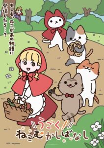 Ugoku! Neko Mukashibanashi Season 1