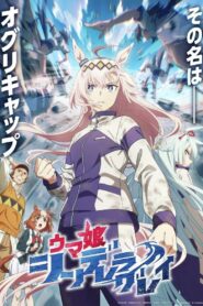 Umamusume: Cinderella Gray 2025 Online Free
