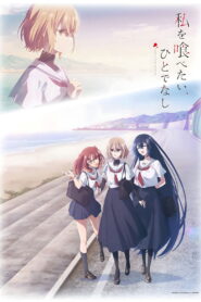 Watashi wo Tabetai, Hitodenashi 2025 Online Free