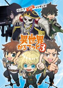 Isekai Quartet Season 3