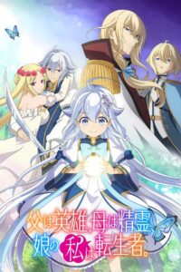 Chichi wa Eiyuu, Haha wa Seirei, Musume no Watashi wa Tenseisha. 2025 Online Free