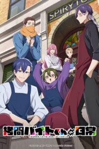 Goumon Baito-kun no Nichijou Season 1