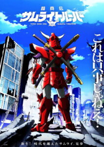 Yoroi Shin Den Samurai Troopers Season 1