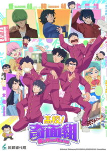 High School! Kimengumi (2026) Season 1