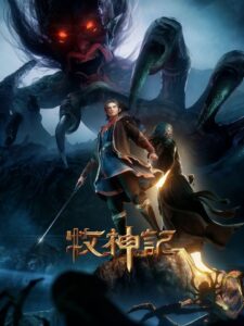 Tales of Herding Gods Season 1