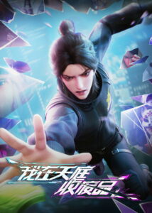 Wo Zai Tianting Shou Feipin Season 1