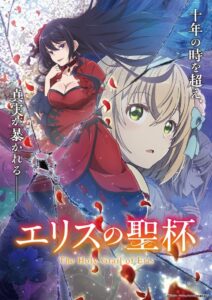 Eris no Seihai 2026 Online Free