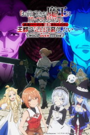 «Omae Gotoki ga Maou ni Kateru to Omouna» to Yuusha Party wo Tsuihou sareta node, Outo de Kimama ni Kurashitai 2026 Online Free