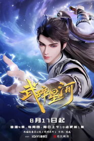 Wu Sui Xinghe 2025 Online Free
