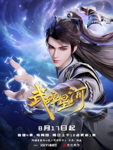 Wu Sui Xinghe 2025 Online Free