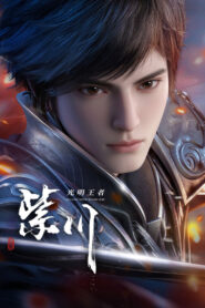 Zi Chuan 2nd Season Online Free