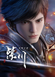Zi Chuan 2nd Season Online Free
