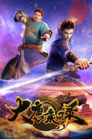 Da Tang Chengfeng Lu 2025 Online Free