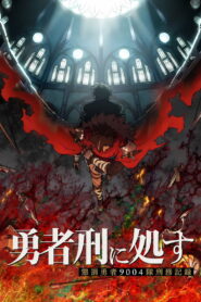 Yuusha-kei ni Shosu: Choubatsu Yuusha 9004-tai Keimu Kiroku 2026 Online Free