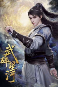 Wu Sui Xinghe Season 1