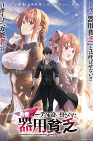 Yuusha Party wo Oidasareta Kiyoubinbou 2026 Online Free