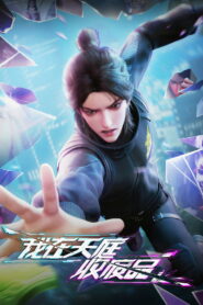 Wo Zai Tianting Shou Feipin Online Free